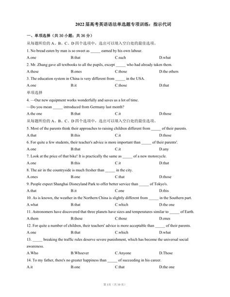 2022届高考英语语法单选题专项训练：指示代词（含答案解析） 21世纪教育网