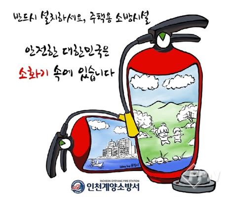 계양소방서 설 연휴 고향 집 주택용 소방시설 온라인 선물하기 홍보fpn Daily