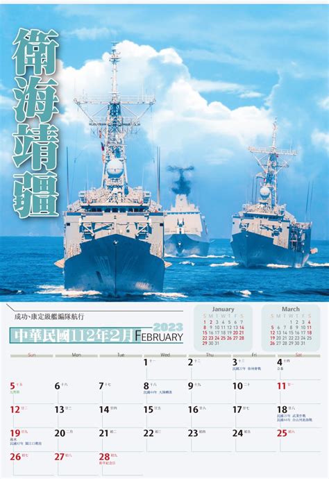 國軍2023年形象月曆出爐 展現捍衛海疆決心~ 即時 ~ 2022 11 29 1146 ~ 王烱華