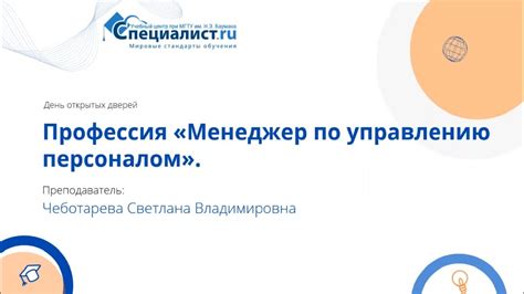 День открытых дверей по профессии Менеджер по управлению персоналом Youtube