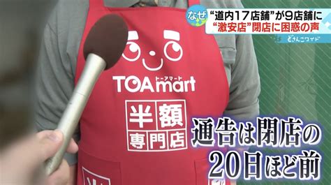 急な閉店相次ぐ全品半額の激安チェーン 店舗には大量の段ボール 利用客困惑 News Everyday