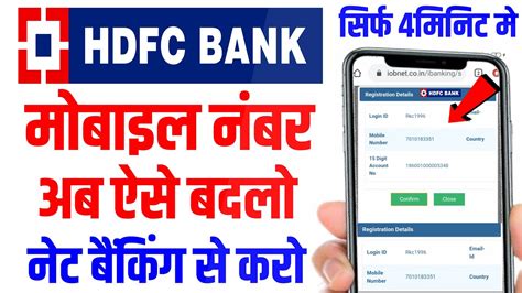 Hdfc Bank Me Mobile Number Kaise Change Kare Hdfc Netbanking Se