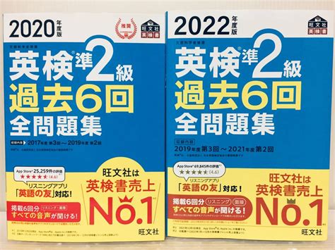 Yahoo オークション 2020年度版 2022年度版 英検準2級 過去6回全問題