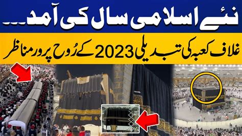 Ghilaf E Kabah Changing Ceremony 2023 Kaba Kiswa Change Capital TV