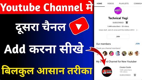 Apne Youtube Channel Me Dusra Channel Kaise Add Kare How To Add