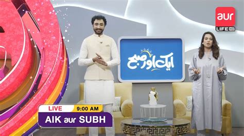 Live Aik Aur Subh Morning Show Dr Aqsa Ehtisham Sunaina