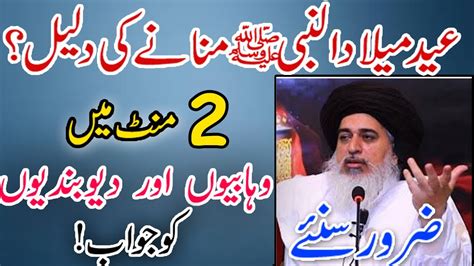 Kya Sahaba Ne Milaad Manaya Allama Khadim Hussain Rizvi Vs Wahabi