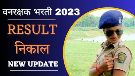 Vanrakshak Bharti 2023 वनरक्षक भरती 2023 Result निकाल New