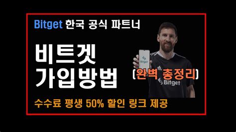 비트겟 가입방법누구도 쉽게 따라할 수 있는 완벽 총정리 2024 최신판 YouTube