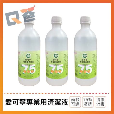 【台灣現貨】75酒精清潔液 4l 抑菌液 酒精噴霧瓶 抑菌 防疫 手部 環境 酒精 乙醇 清潔液 Q爸購物 蝦皮購物