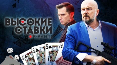 Высокие ставки 3 сезон дата выхода новых серий на НТВ
