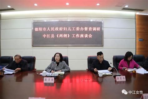 上级指导 德阳市政府妇儿工委办赴我县督查调研“两纲”实施情况澎湃号·政务澎湃新闻 The Paper