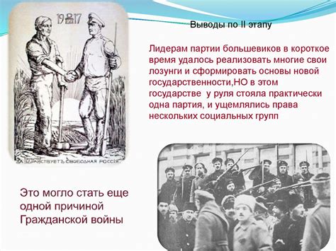 Октябрьская революция и ее последствия - презентация онлайн