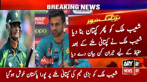 Shoaib Malik Again Team Captain Shoaib Malik Big Statement About