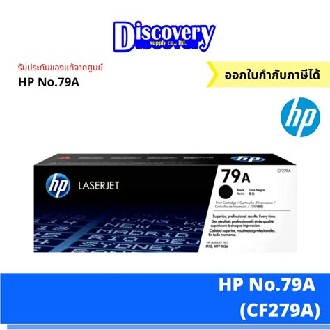 Hp 79a Black Original Laserjet Toner Cartridge Cf279a ตลับหมึกโทนเนอร์เอชพีสีดำ ของแท้