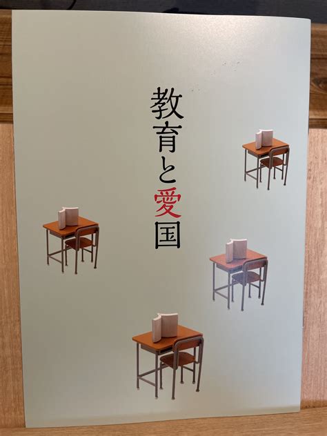 ぬまがさワタリ『ゆかいないきもの超図鑑』38発売 On Twitter 映画『教育と愛国』鑑賞。教育内容や歴史教科書の記述（特に戦時の