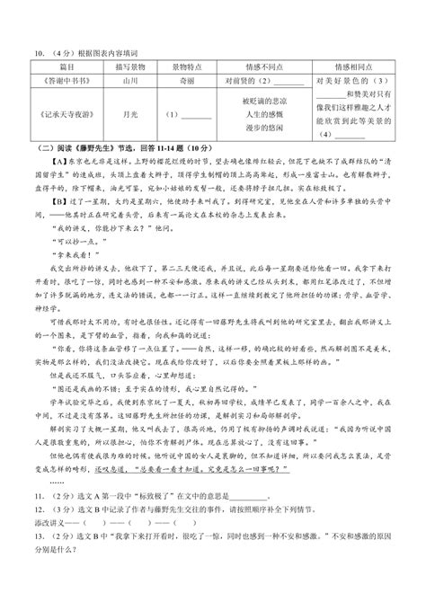 黑龙江省哈尔滨市2023 2024学年八年级上学期期中语文试题（含答案） 21世纪教育网