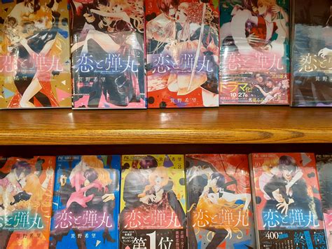 丸善 有明ワンザ店 On Twitter 【開催フェアのご案内】 箕野希望さん原作のコミック「恋と弾丸」。 累計発行部数が470万部を突破している人気恋愛作品です。 この話題作のドラマ版が