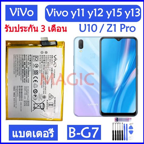 Original แบตเตอร แท Vivo Y11 Y12 Y13 Y15 U10 Z1 Pro battery B G7