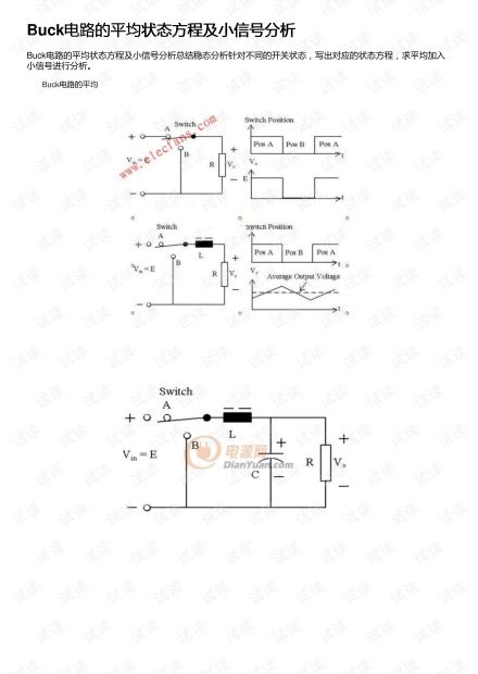 Buck电路的平均状态方程及小信号分析 Csdn文库