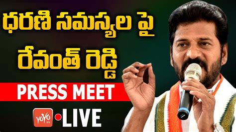 Live Tpcc Revanth Reddy Press Meet Revanth Reddy On Dharani