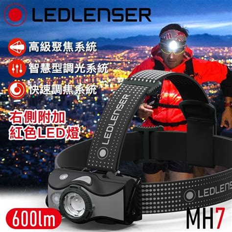 LED LENSER 萊德雷神 德國Ledlenser MH7 專業伸縮調焦充電型頭燈 灰 PChome 24h購物