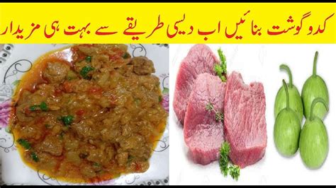 Kaddu Gosht Recipe Kiya Kaddu Ki Recipe Kaddu Gosht Banane Ka