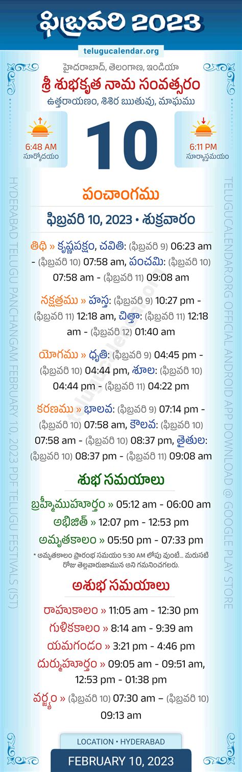 Telangana » Panchangam February 10, 2023 Telugu Calendar Daily