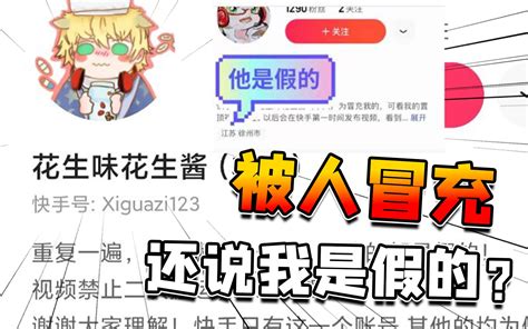 被盗视频后，冒充我的人说我是假的，还把我举报了？哔哩哔哩bilibili