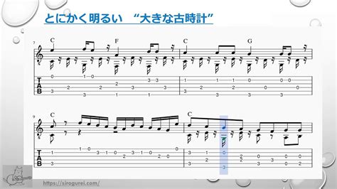 大きな古時計 アレンジ 1」my Grandfather S Clock Arr 1☆ソロギターtab ”アレンジを考える”「とにかく明るい古時計」＜アズ・ビー Youtube 楽譜動画＞no