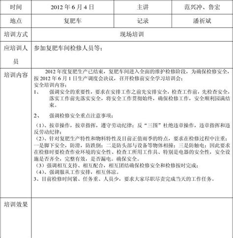 消防安全培训记录表word文档免费下载文档大全