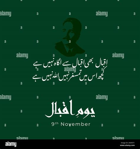 Allama Muhammad Iqbal 9th November National Poet Of Pakistan Quote