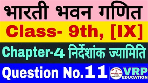 Bharti Bhawan Class 9 Math Solution Chapter 4 9 Class Math Bhari