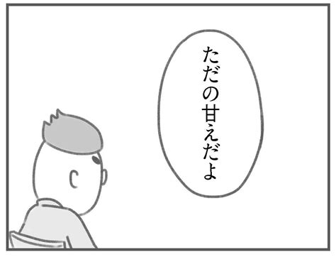 ただ協力してほしかっただけなのに夫に社会人として完全否定され【夫の扶養からぬけだしたい16】｜infoseekニュース