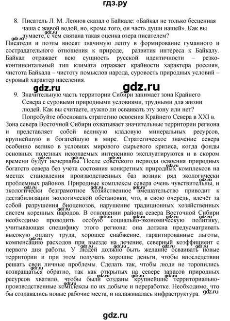 ГДЗ страница 183 география 9 класс Алексеев, Болысов