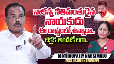 Mothkupally Narsimulu Exclusive Interview CM Revanth Reddy Nirupama