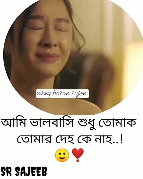 আমি তো শুধু তোমাকেই ভালবাসিয়া গিয়াছে Sad Sadstatus Sadnessstatus