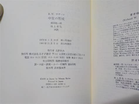 Yahooオークション 5k0315 中世の形成 R W サザーン 森岡敬一郎