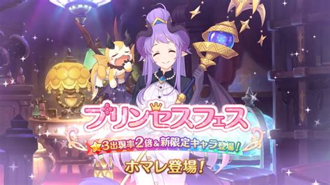 Cygames、『プリンセスコネクトredive』で新限定キャラ「ホマレ」が登場する「プリンセスフェスガチャ」を明日10月31日12時より