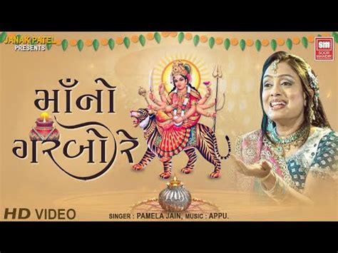 Maa No Garbo Re Lyrics In Gujarati Gujaratitracks All Gujarati