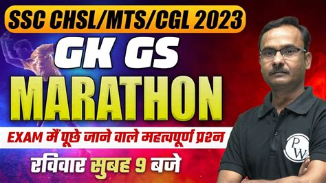 Ssc Chsl Gk Gs Marathon Ssc Mts Gk Gs Marathon Gk Gs Marathon Gk