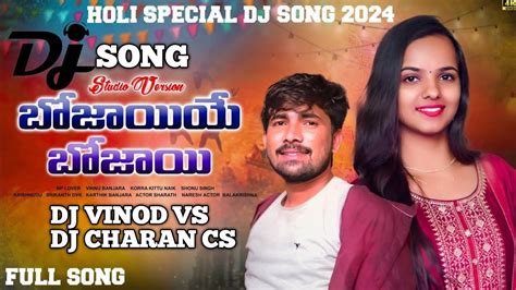 BOJAYIYE BOJAYAI BANJARA SONG REMIX BY DJ VINOD VS 8897314592 DJ CHARAN