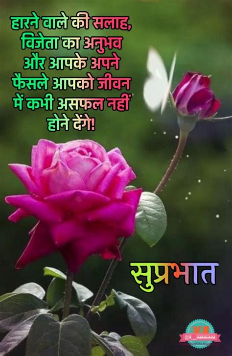 Hindi Motivational Quote Good Morning Wishes Good Morning Messages