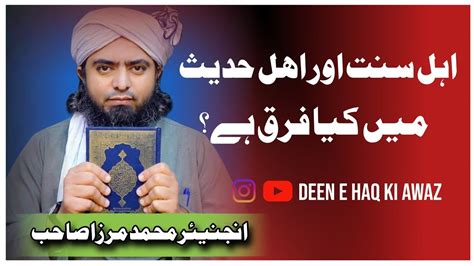 Ahl E Hadees Aur Ahl E Sunnat Men Kya Farq Hai Reply By Engineer