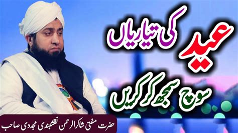 Eid Ki Tayarian Hazrat Mufti