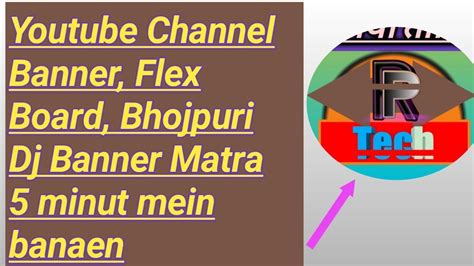 How To Make Youtube Channel Banner Apne YouTube Channel Ke Liye Banner