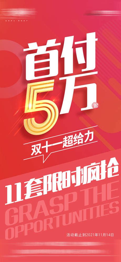 地产首付突出大字报活动系列海报cdr广告设计素材海报模板免费下载 享设计