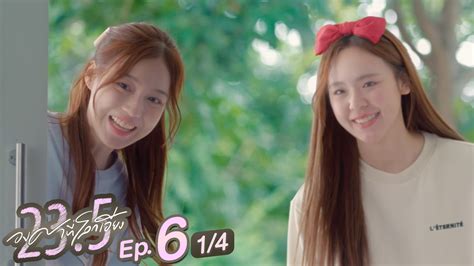 23 5 องศาที่โลกเอียง Ep 6 [1 4]