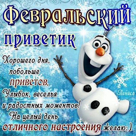 Открытка картинка привет приветик февральский привет февральский ...