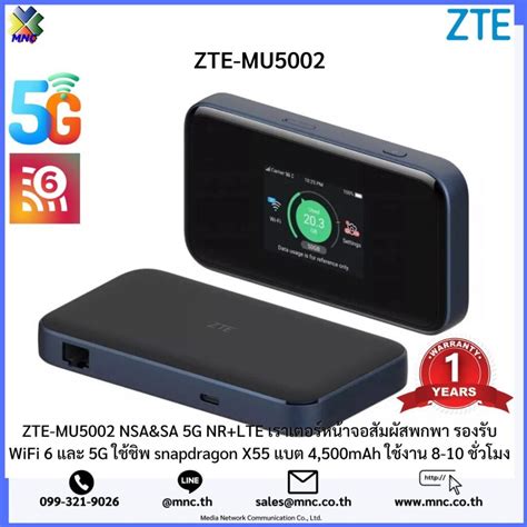 ZTE MU5002 5G Portable Router รองรบ NSA SA 5G NR LTE EN DC เราเตอร